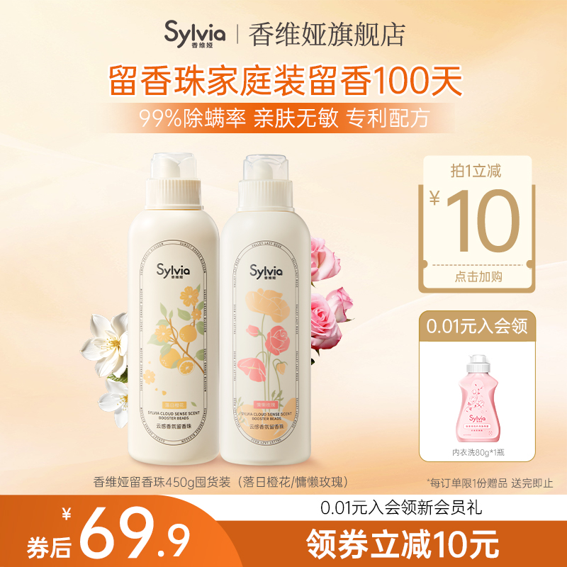 香维娅留香珠大规格除螨99%