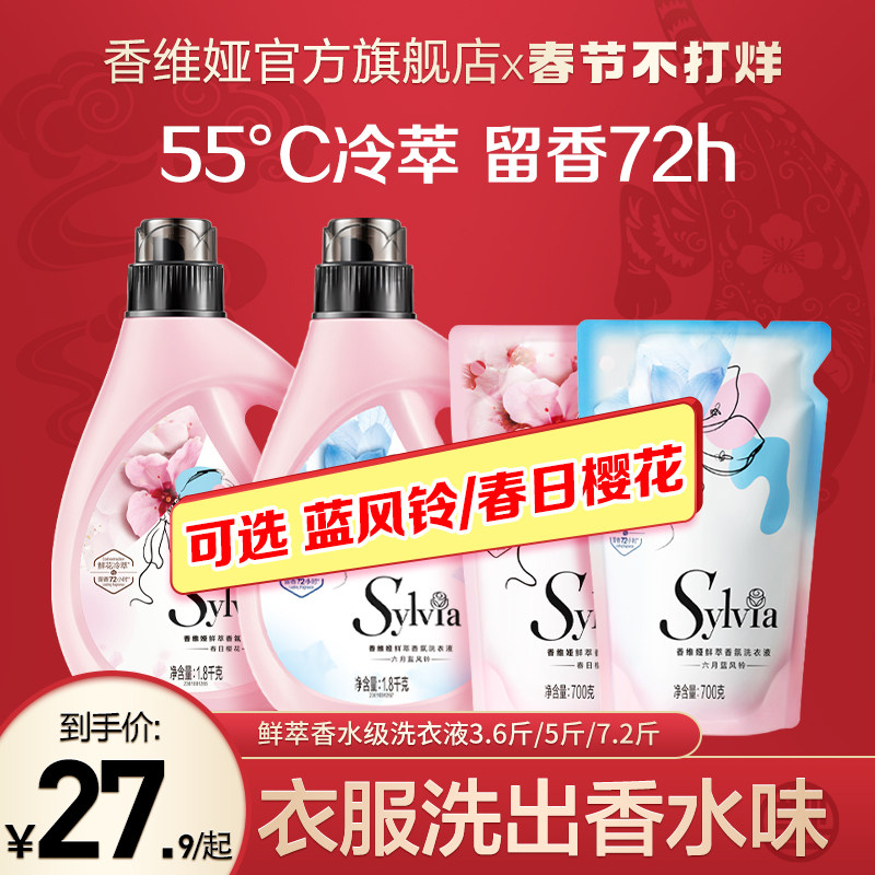 春节发货立白香维娅洗衣液香味持久留香可洗内衣裤香水旗舰实惠装