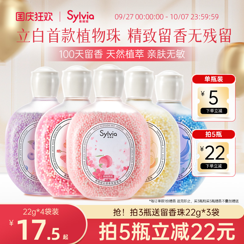 立白香维娅洗衣留香珠持久留香