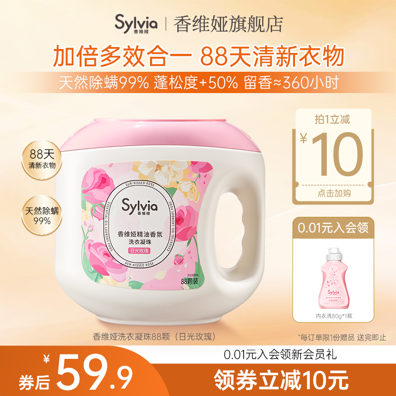 香维娅留香除螨洗衣凝珠大规格
