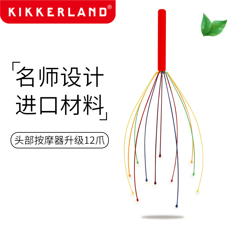 Kikkerland头部按摩器八爪经络保健器材脑轻松家用美国按摩器彩色