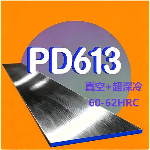 PD613薄板（预售）