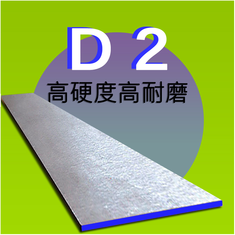 【现货】D2高性能工具钢刀胚/钢板/钢条 DIY制刀刀具钢材