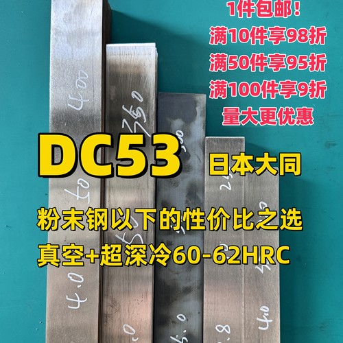 DIY制刀DC53钢板  模具钢条钢片 dc53薄板淬火进口板料