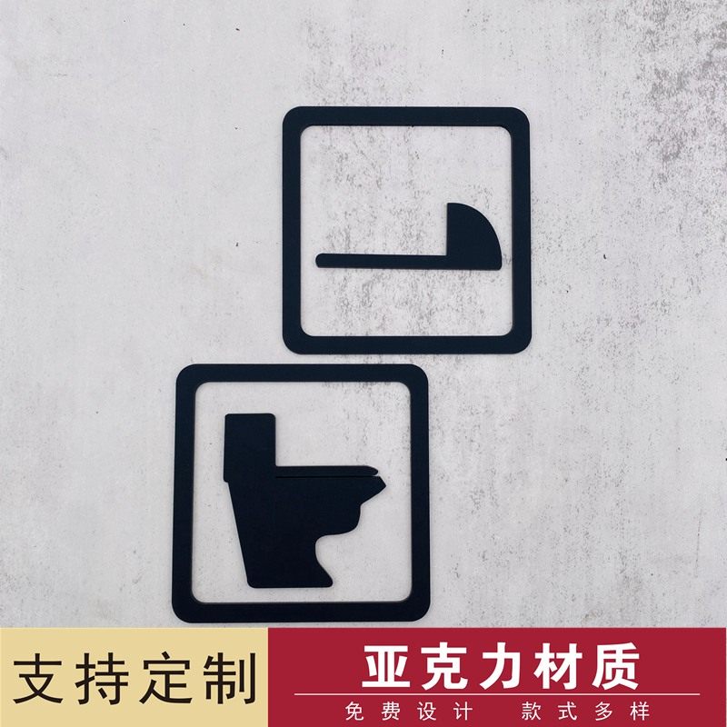 创意3D立体洗手间蹲便马桶标识牌坐便门牌卫生间小便池温馨提示牌厕