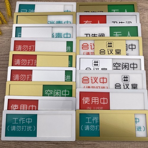 厕所有人敲门请进可滑动提示牌