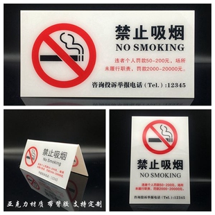 亚克力标识牌禁止吸烟提示牌禁烟牌杭州举报电话12345标志牌墙贴指示牌请勿吸烟标牌警示牌定制定做标语牌贴