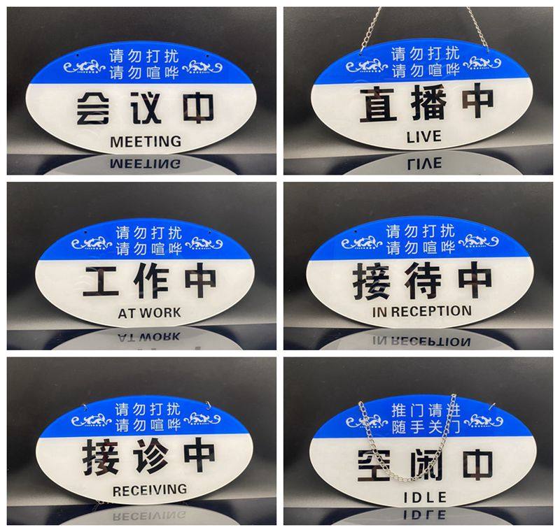 亚克力大号会议室会议中工作直播中请勿打扰喧哗标识提示双面挂牌医院培训机构接待咨询提示牌空闲中定制牌