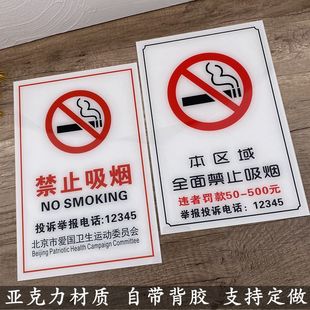 北京禁止吸烟举报电话12345提示牌禁烟牌公共场所标识标志牌墙贴指示牌请勿吸烟标牌警示定制定做贴自粘贴牌