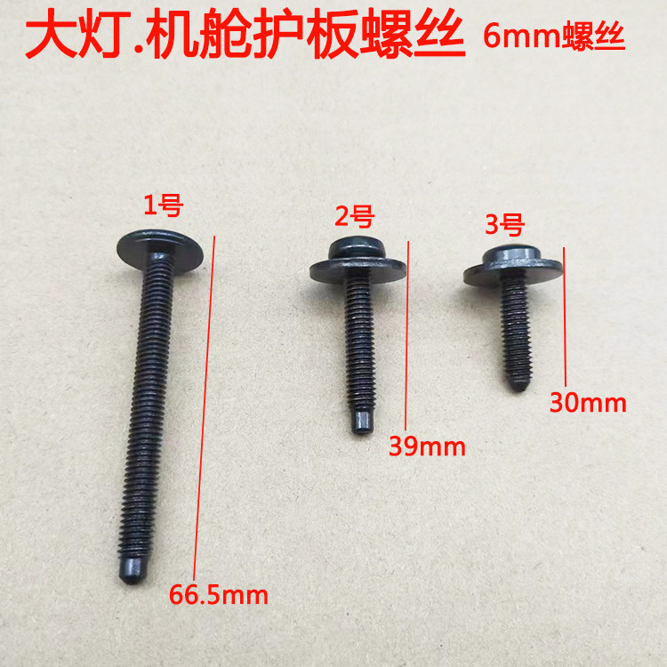 适用奥迪大众速腾朗逸途观途昂迈腾中网前大灯固定M6螺丝配件包邮