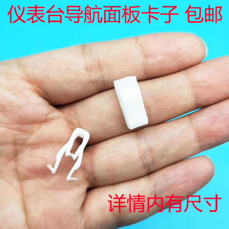 适配奔腾X40 X80 B50 B70阿特兹马6仪表台中控卡子导航面板卡扣