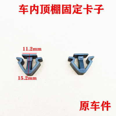 适配大众朗逸宝来速腾迈腾捷达桑塔纳汽车内顶棚固定原厂卡子卡扣