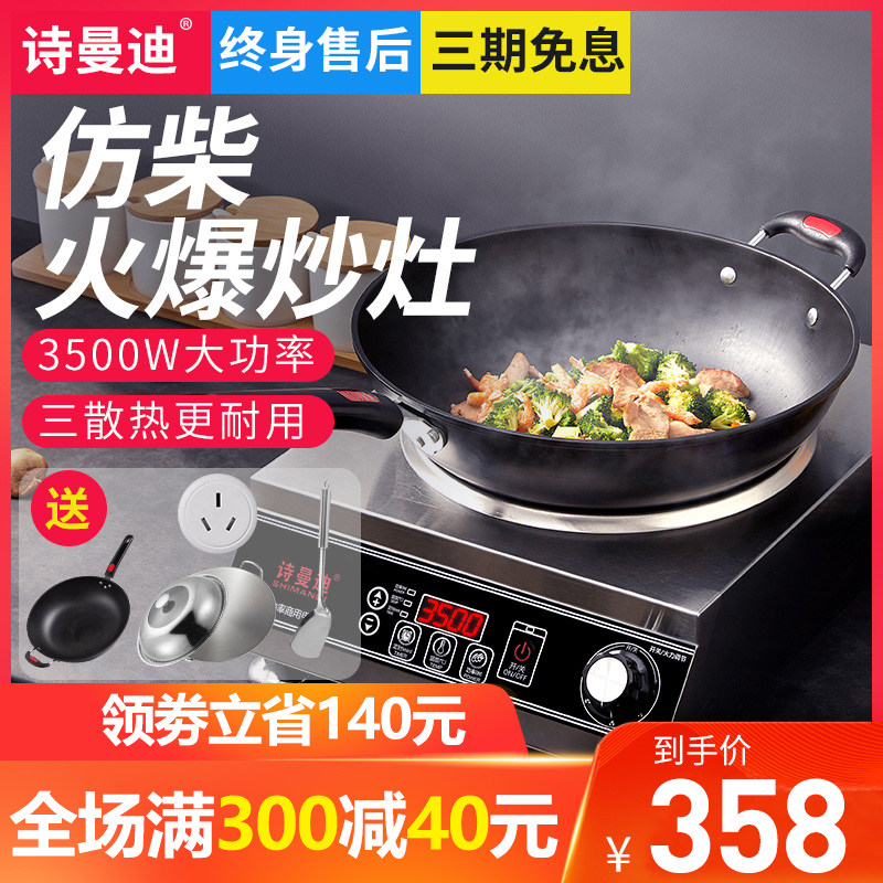 诗曼迪商用电磁炉家用凹面大功率3500w节能爆炒电炒炉商业电磁灶