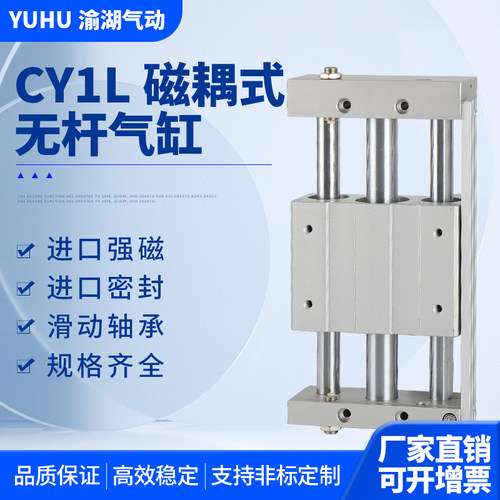 现货CY1L轴承导向磁偶式无杆气缸