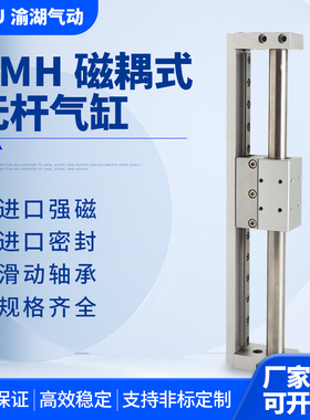 亚德客型RMH磁偶式带导轨无杆气缸10/16/20/25-50-100-800S滑台