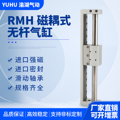 亚德客型RMH磁偶式带导轨无杆气缸10/16/20/25-50-100-800S滑台