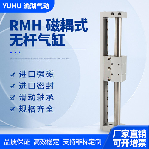 亚德客型RMH磁偶式带导轨无杆气缸10/16/20/25-50-100-800S滑台