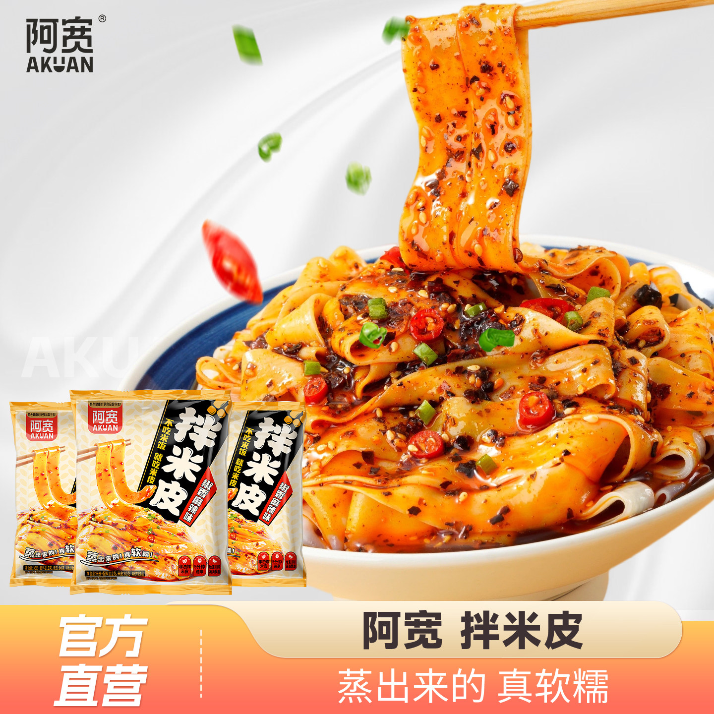 阿宽干拌米皮椒香麻辣味汉中面皮软糯椒香擀面皮袋装
