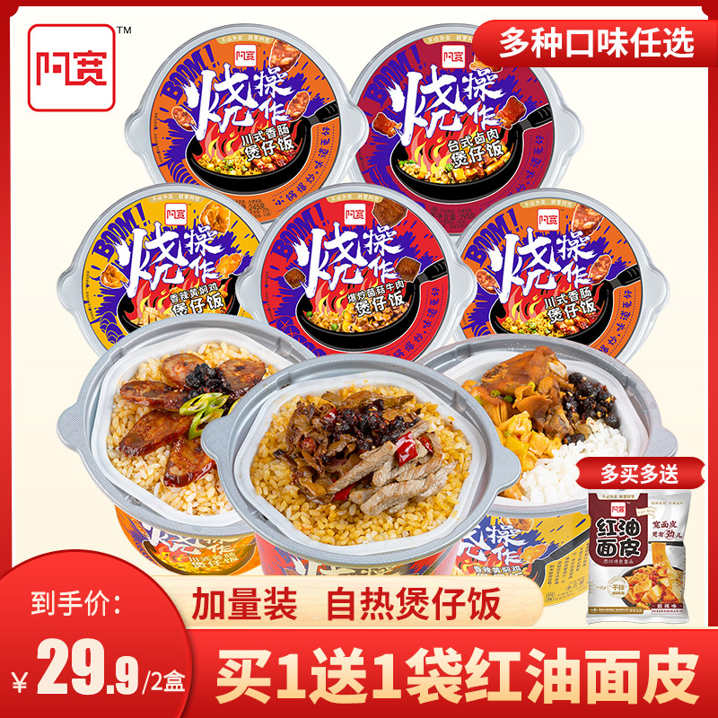 阿宽自热米饭煲仔饭懒人自助小火锅