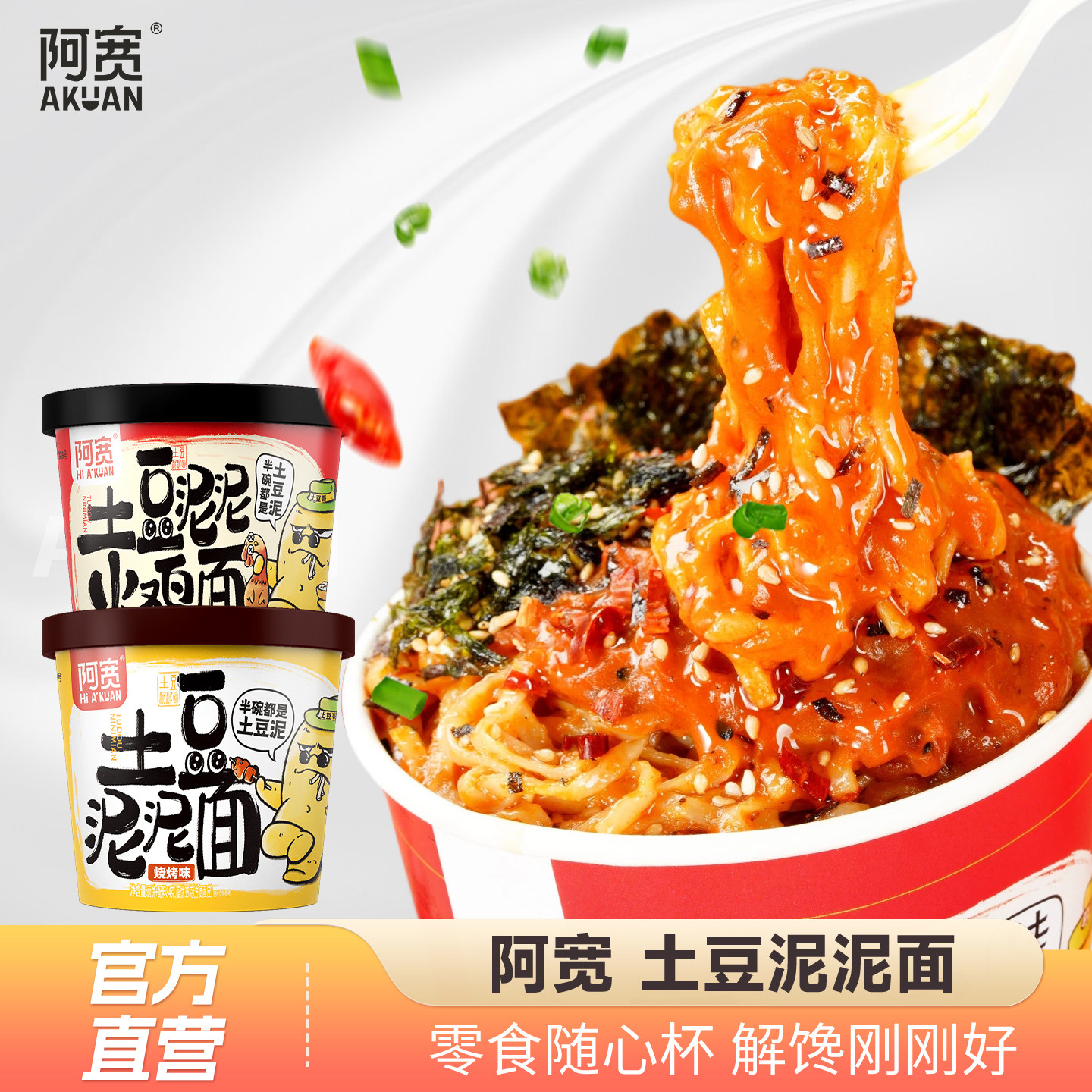 阿宽土豆泥泥面拌面免滤水图片