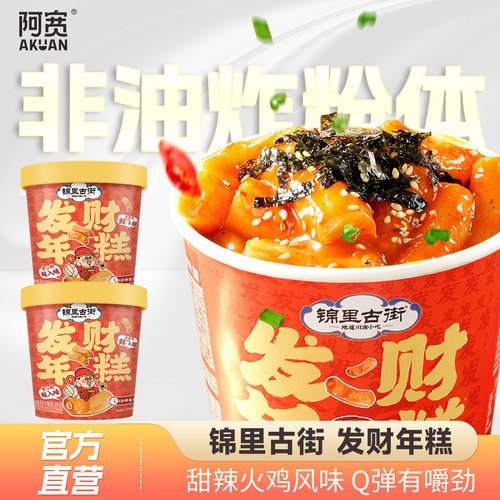 阿宽锦里古街发财年糕