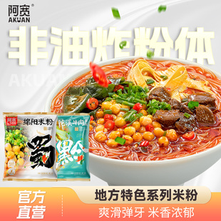 阿宽花溪牛肉米线方便速食绵阳米粉袋装 方便粉丝冲泡细粉宿舍夜宵