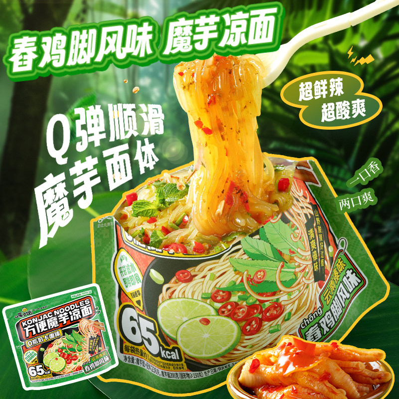 阿宽魔芋凉面舂鸡脚风味方便宿舍夜宵饱腹开袋即食速食解馋零食