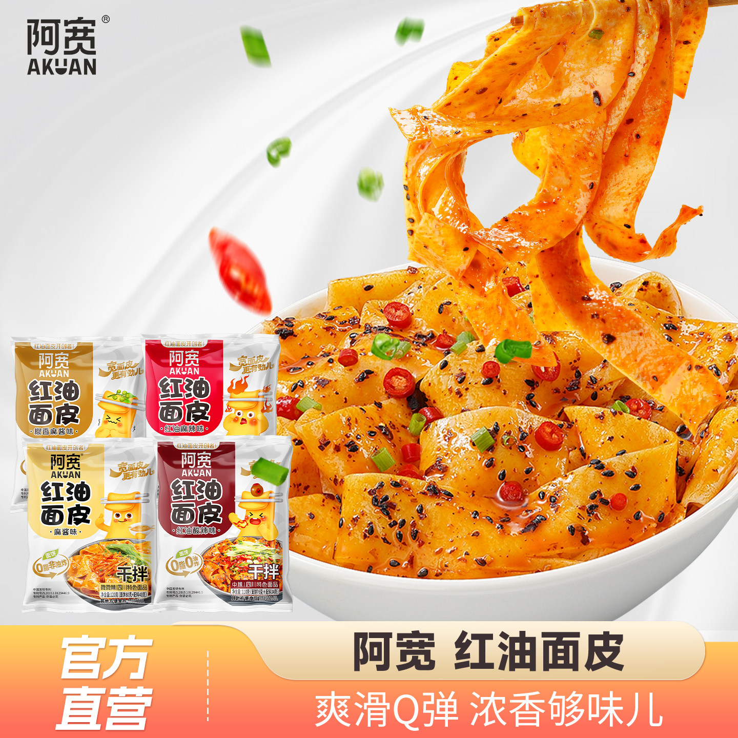 阿宽红油面皮酸辣麻辣面皮干拌面皮方便面宽面凉皮速食面皮