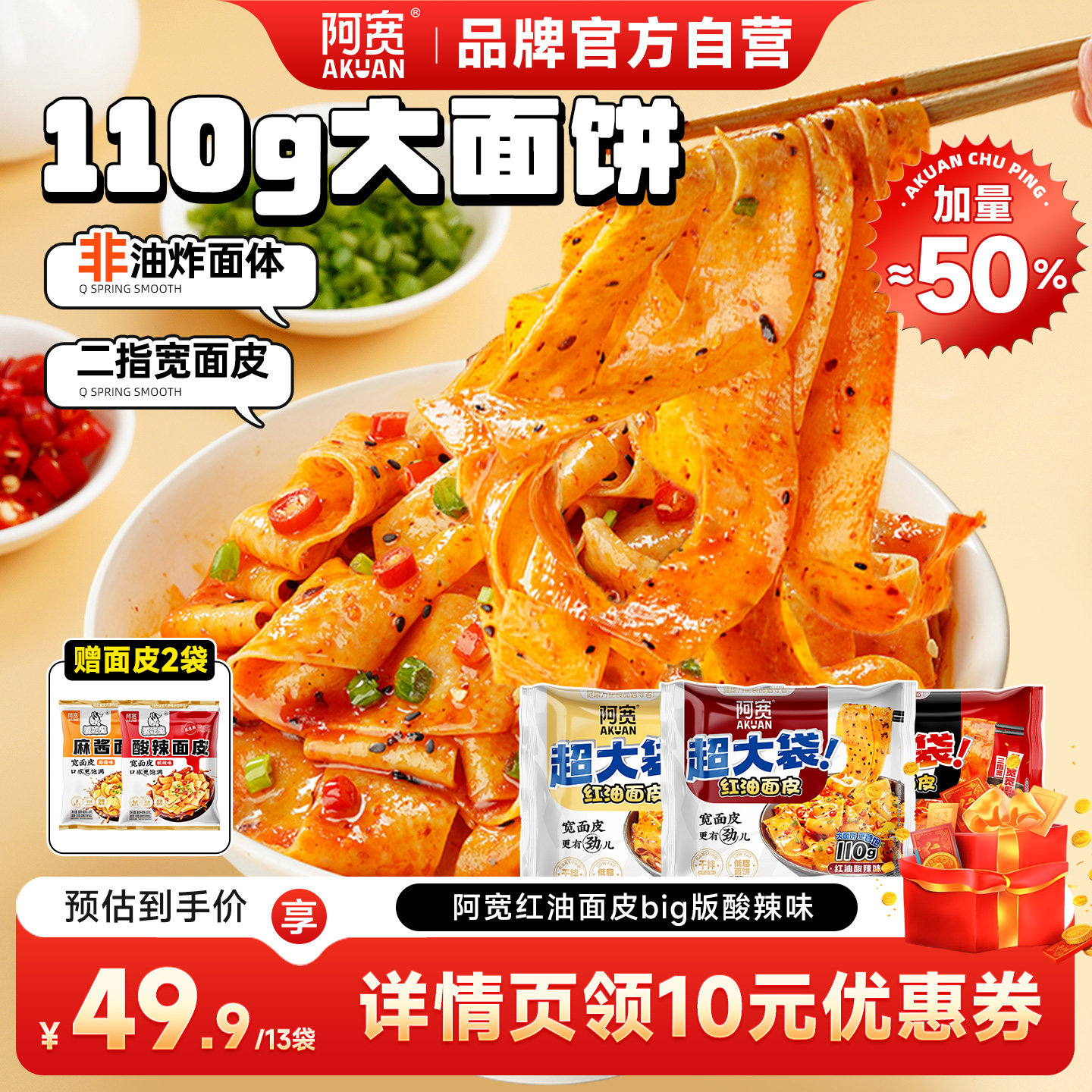 阿宽红油面皮big版超大袋泡面酸辣火鸡干拌面双拼方便面宽面速食