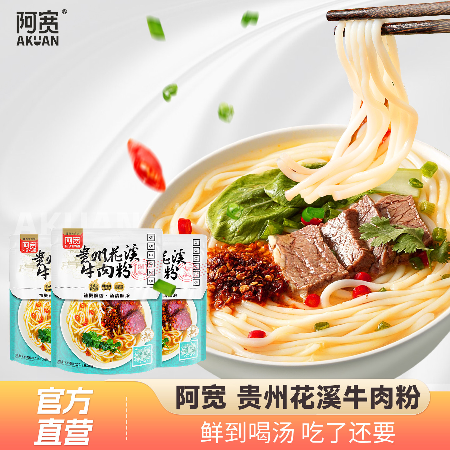 阿宽贵州花溪牛肉粉辣椒米线贵阳米粉方便速食懒人冲泡粉丝夜宵