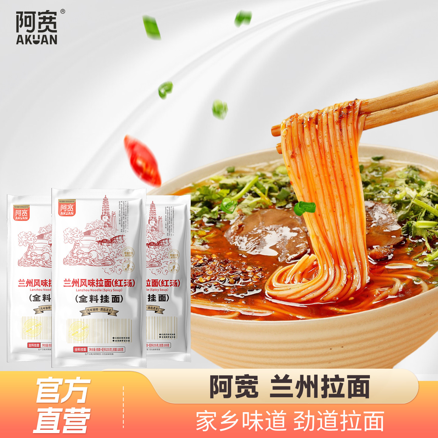 阿宽川香厨房兰州拉面汤料速食全料挂面牛肉面面条带调料