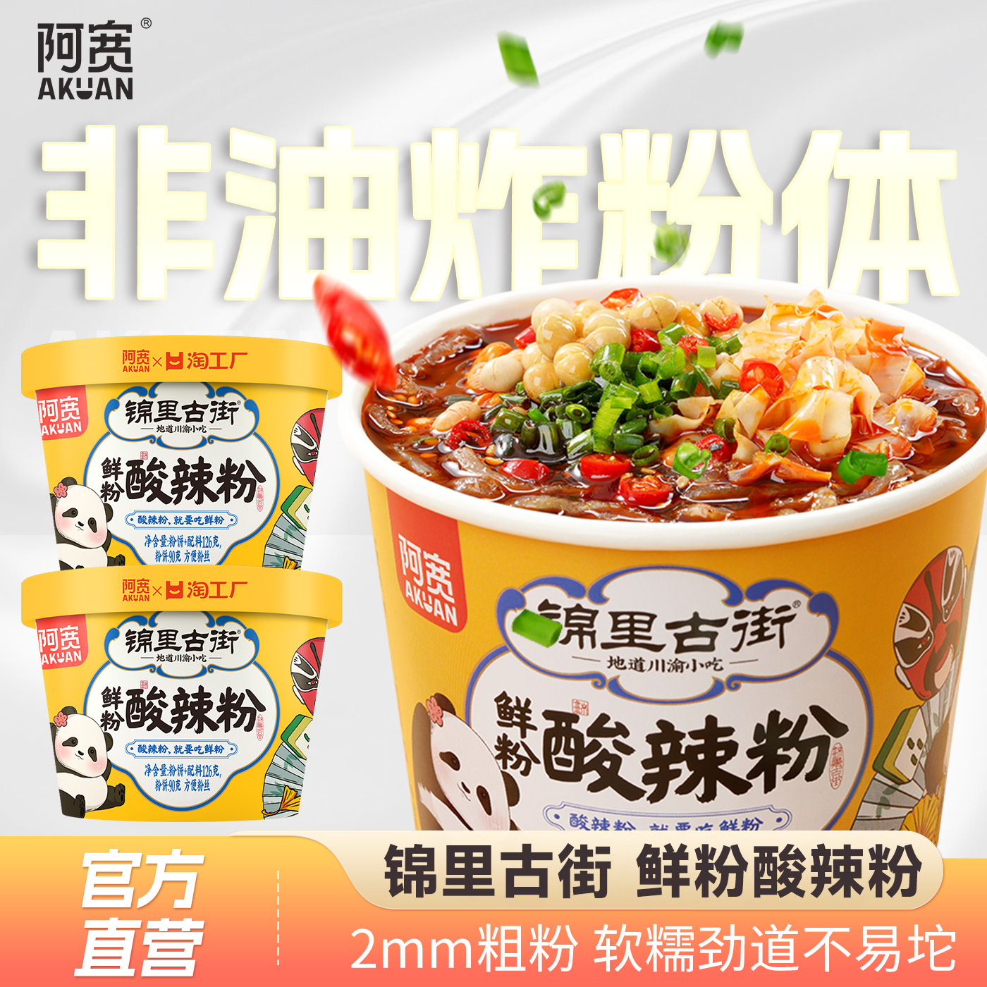 阿宽鲜粉酸辣粉6桶装整箱