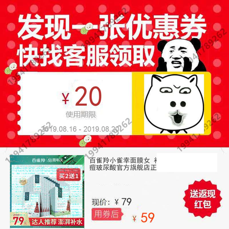 百雀羚小雀幸女补水保湿男士面膜