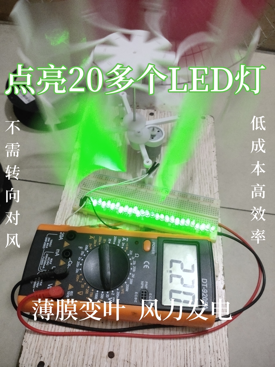 薄膜变叶垂直轴微型风力发电机小型风叶家用DIY风电物理发电科教