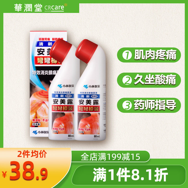 [2瓶装]日本小林制药 清新安美露80ml止痛液肩酸脊椎腰痛关节炎痛在类目 OTC药品/医疗器械/计生用品, 国际医药, 国际非处方药, 国际解热镇痛用药中 - 来自Buy2taobao.com提供专业的淘宝代购服务