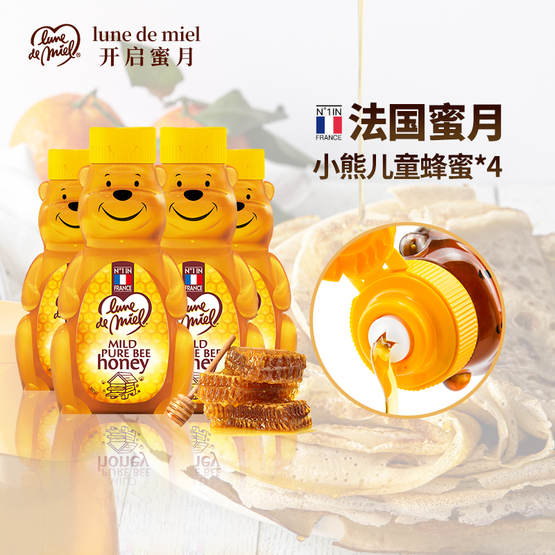 lunedemiel蜜月小熊蜂蜜纯正天然野生法国进口百花蜜儿童孕妇蜂蜜