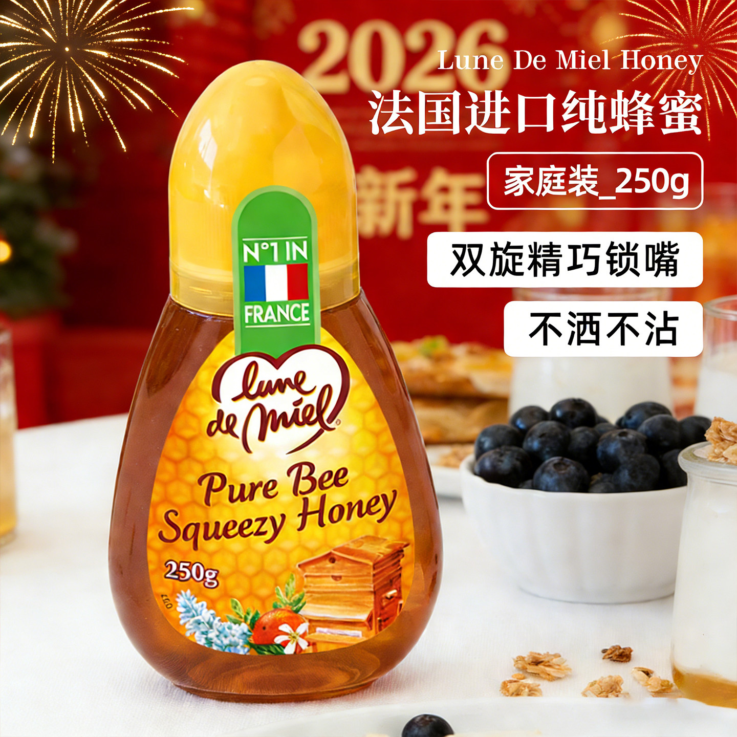 lunedemiel纯蜂蜜开启蜜月法国进口野生百花蜜250g挤压瓶便携装
