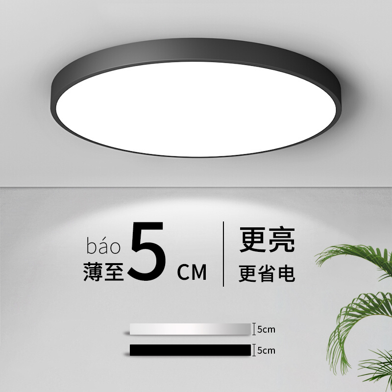 LED吸顶灯超薄圆形卧室灯简约现代阳台走道灯北欧饭厅灯调光调色