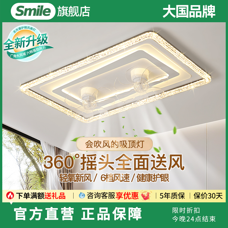斯迈欧摇头吸顶客厅简约风扇灯餐厅卧室超薄智能静音大风力吊扇灯