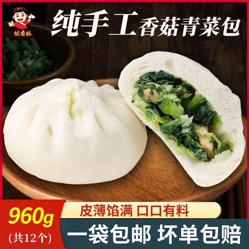 皖香林冷冻纯手工香菇青菜包960g图片