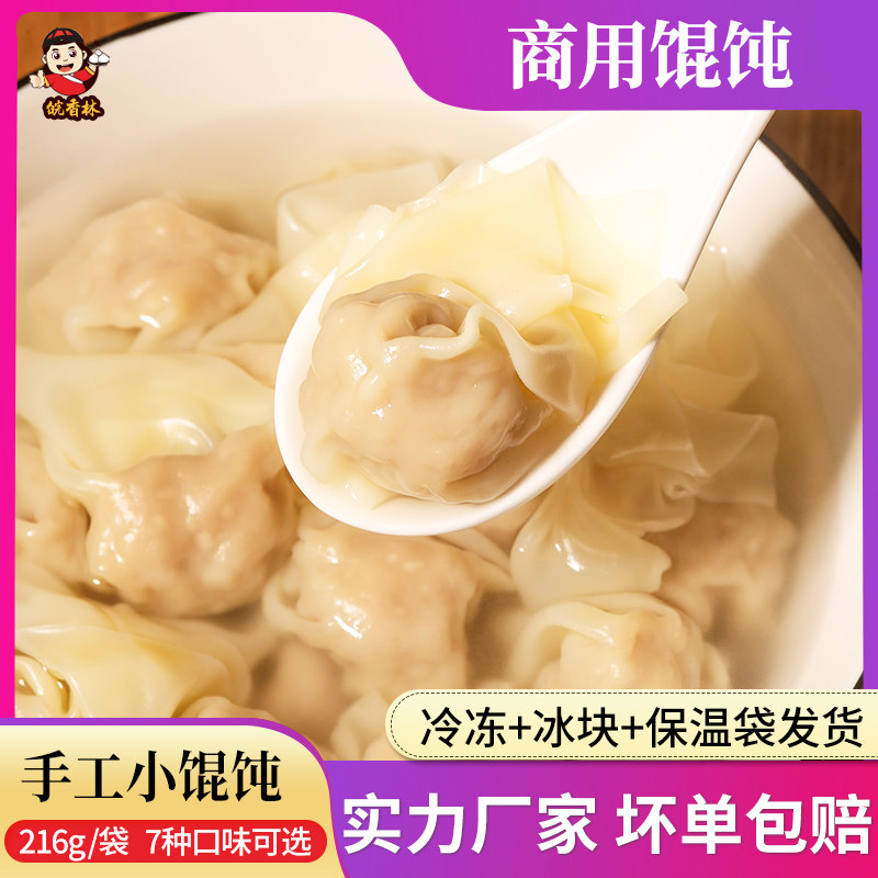 4袋 纯手工新鲜馄饨玉米鲜肉荠菜虾仁云吞家用速食商用速冻早餐店图片