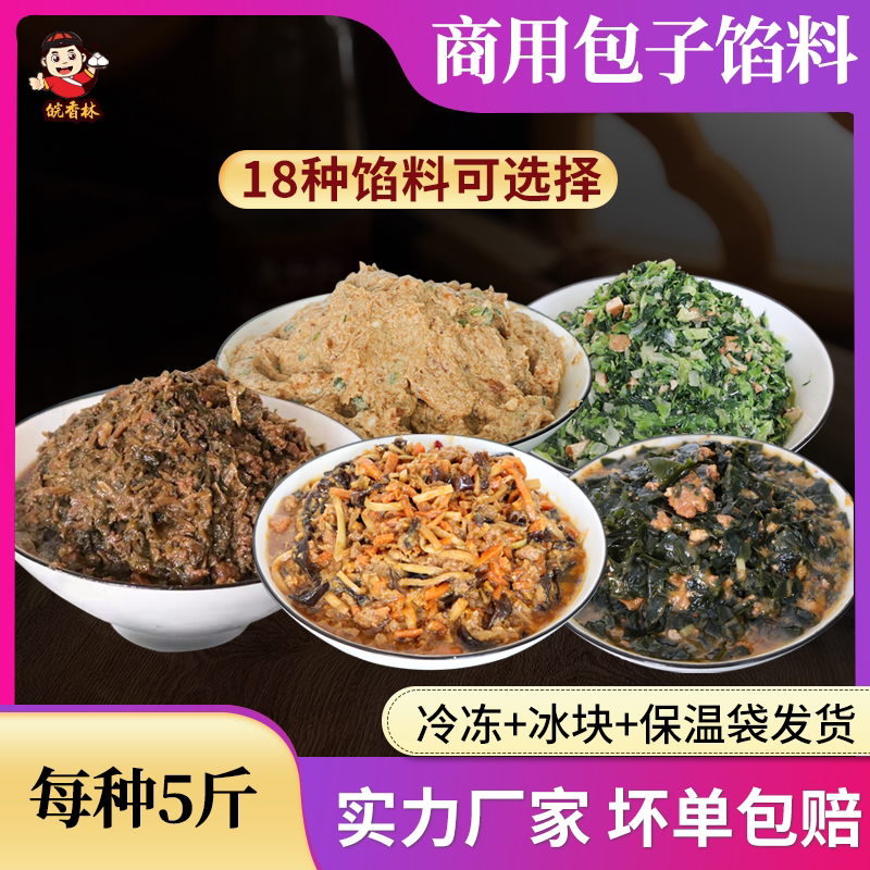 香菇青菜包子馅料梅干菜早餐店早点专用速食冷冻调料商用配料5斤