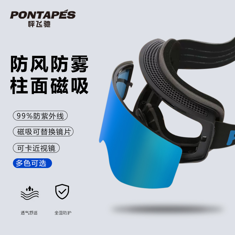 PONTAPES日本滑雪镜柱面磁吸滑雪护目眼镜防风防雾大视野可卡近视