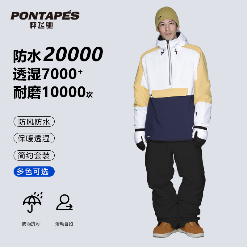 套装滑雪服滑雪衣裤套装PONTAPES