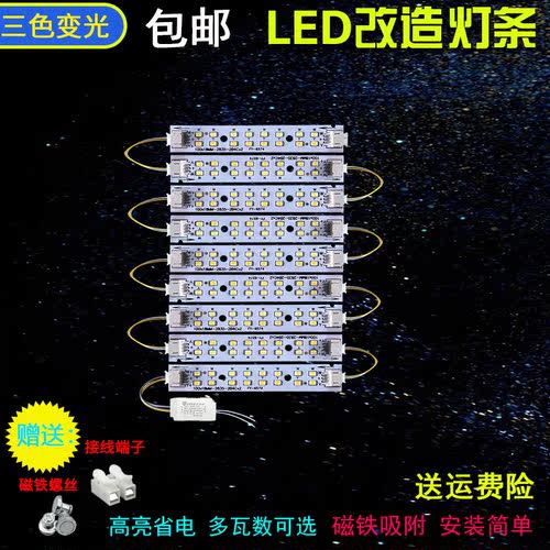 LED三色变光改造灯条220v