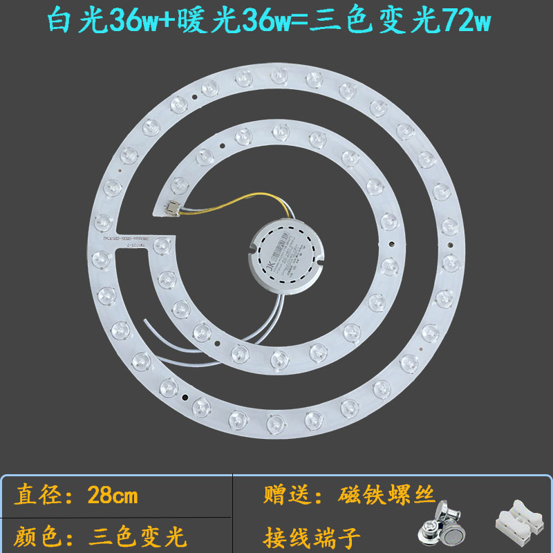 全光谱家用客厅吸顶灯芯圆形36w31w33w三色变光护眼改造灯板配件图片
