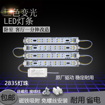 三色变光长条形贴片吸顶灯