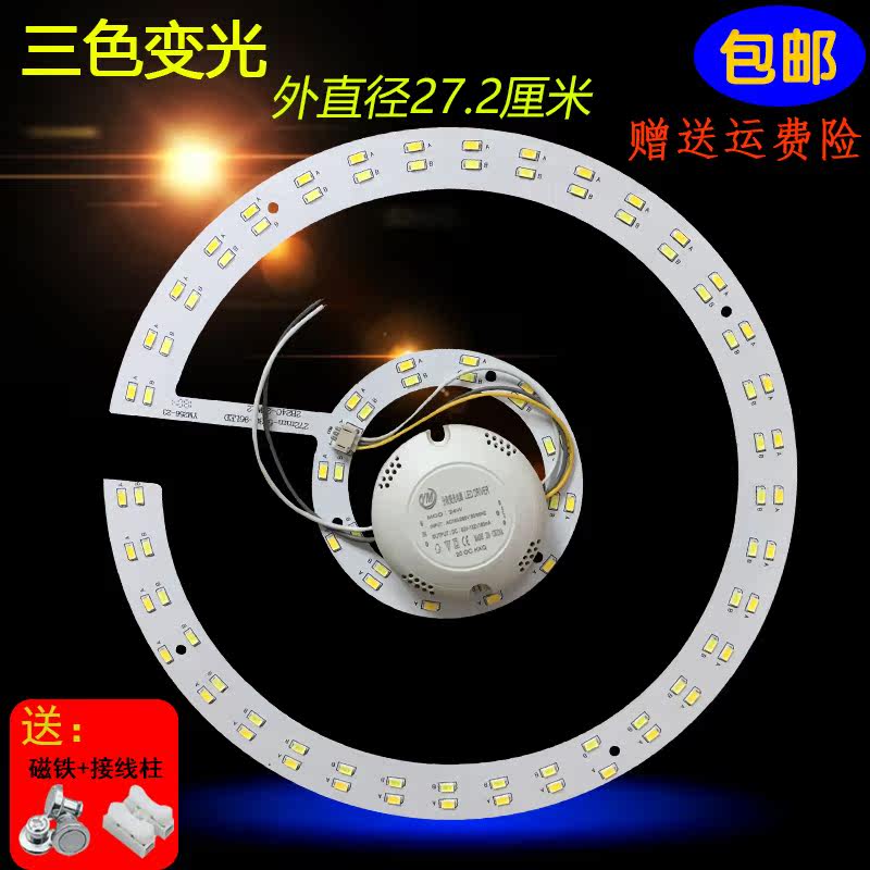 led吸顶灯灯芯圆形灯板磁吸LED灯管三色变光灯盘圆形灯片led灯圈