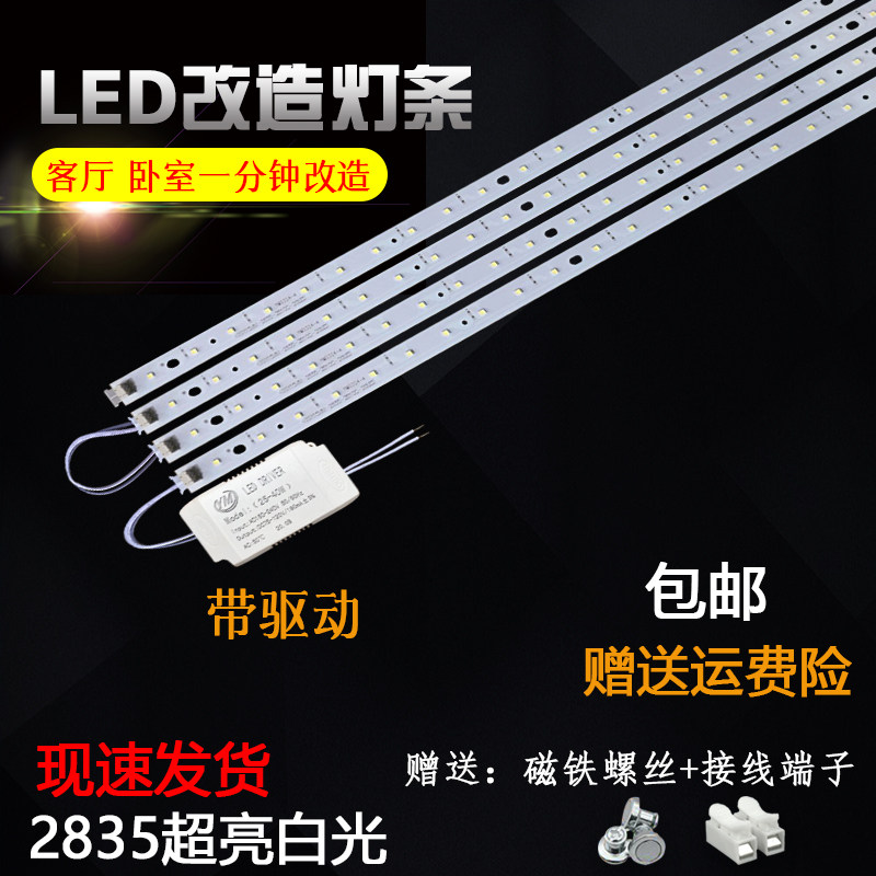 led灯板50cm超亮白光灯芯长方形灯带灯条40公分灯贴30cm灯片贴片