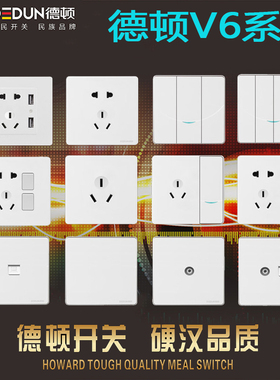德顿V6开关插座暗装带开关家用usb插座墙壁面板一开五孔86型白色